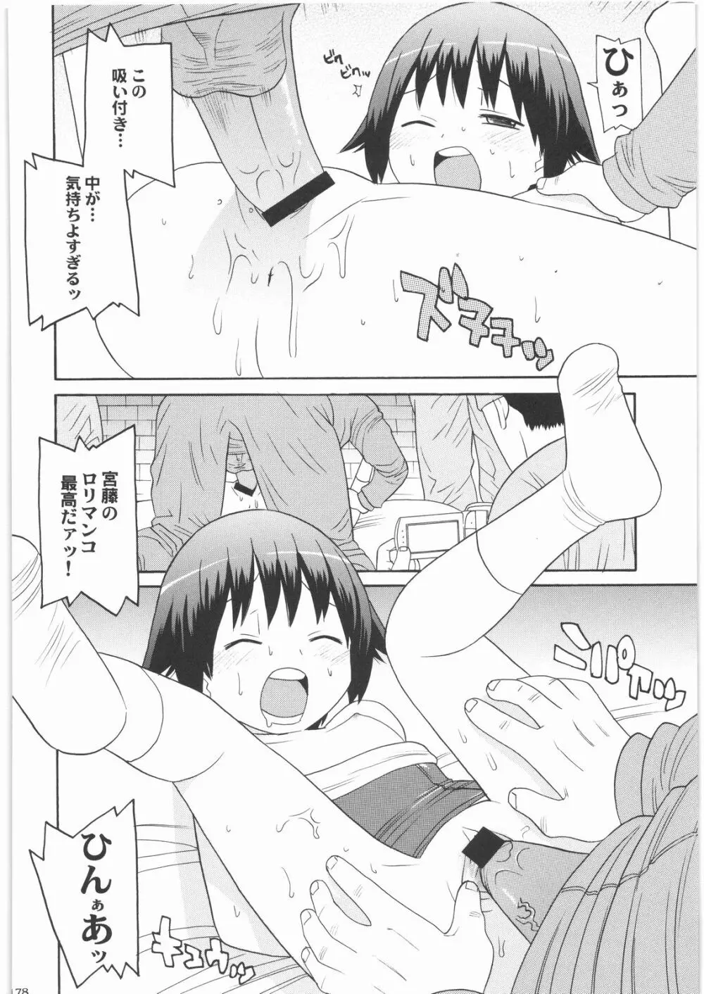 電流爆破定食 - page177
