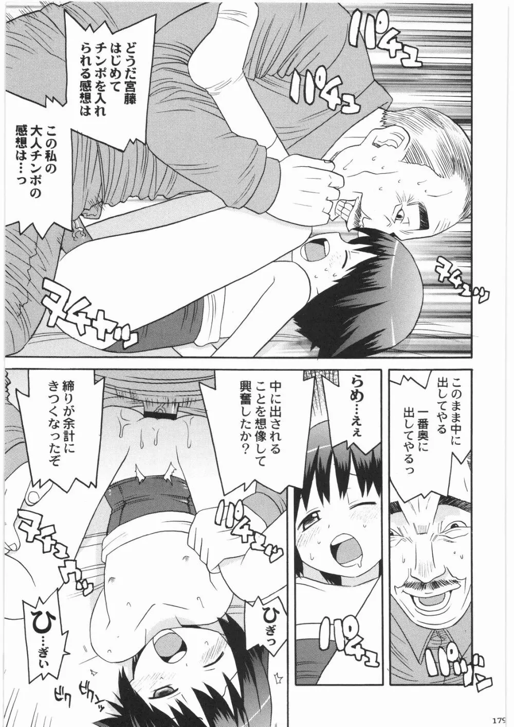 電流爆破定食 - page178