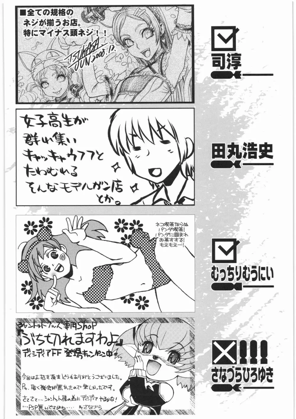 電流爆破定食 - page185