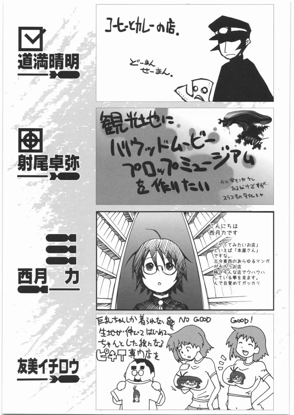 電流爆破定食 - page186