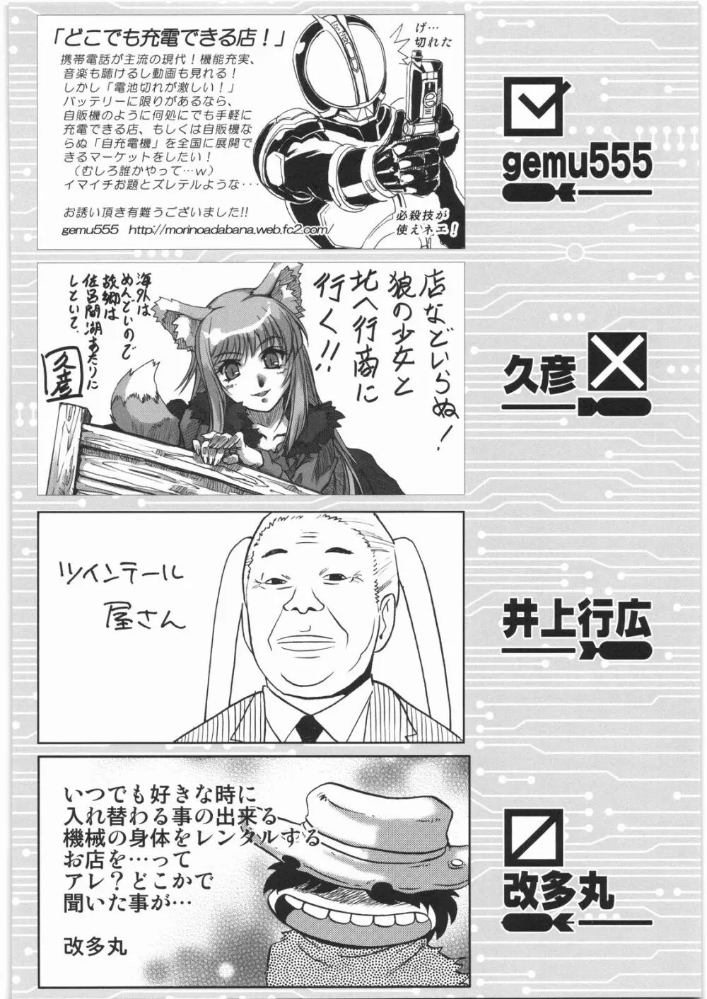 電流爆破定食 - page187