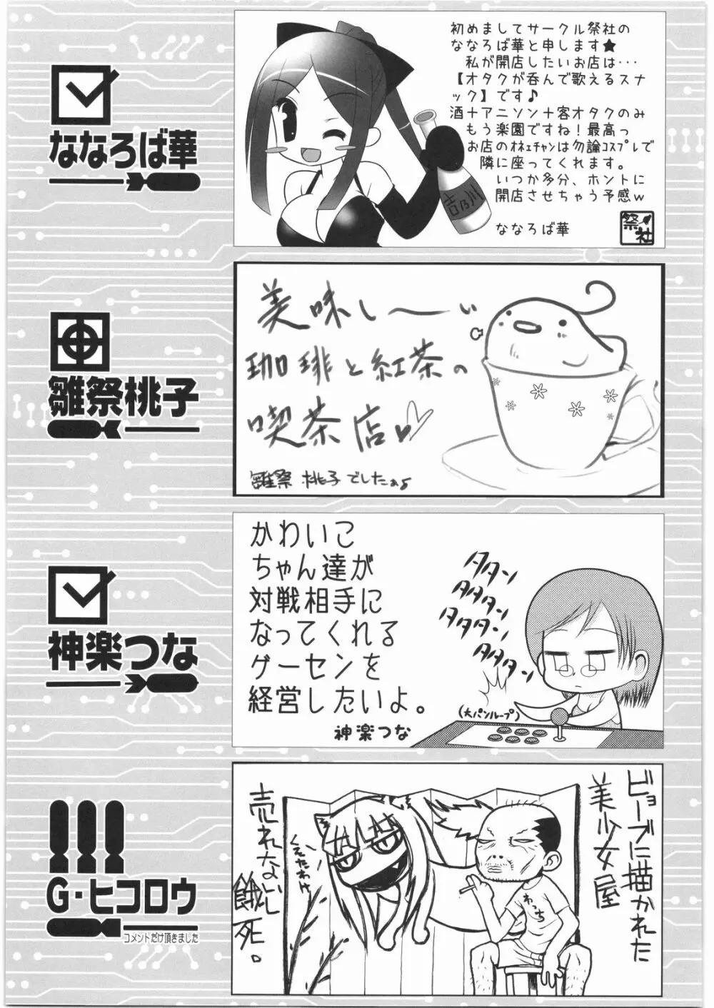 電流爆破定食 - page188