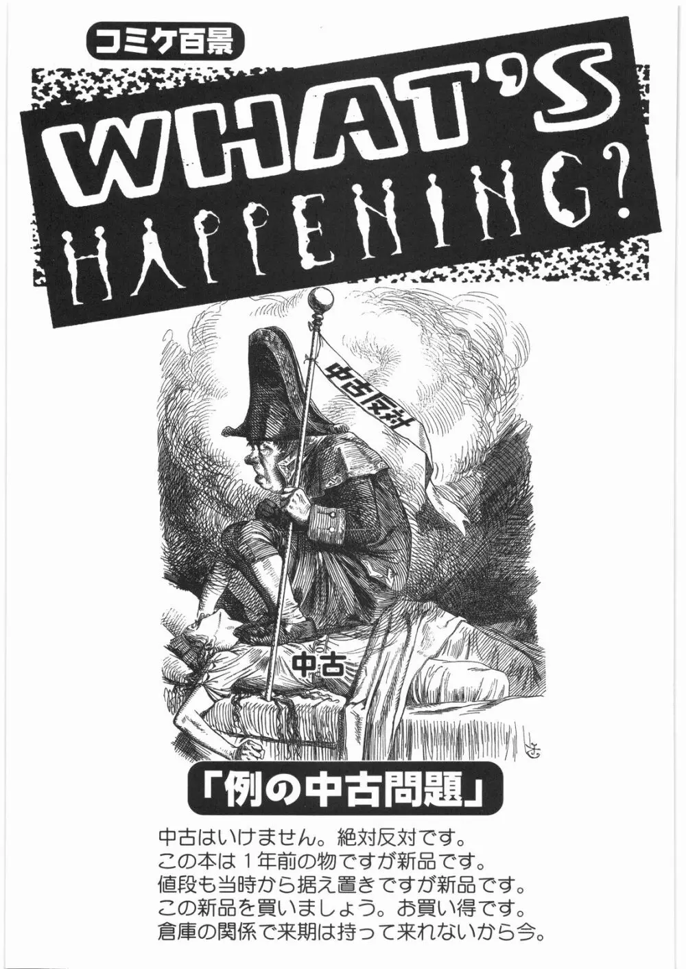 電流爆破定食 - page190