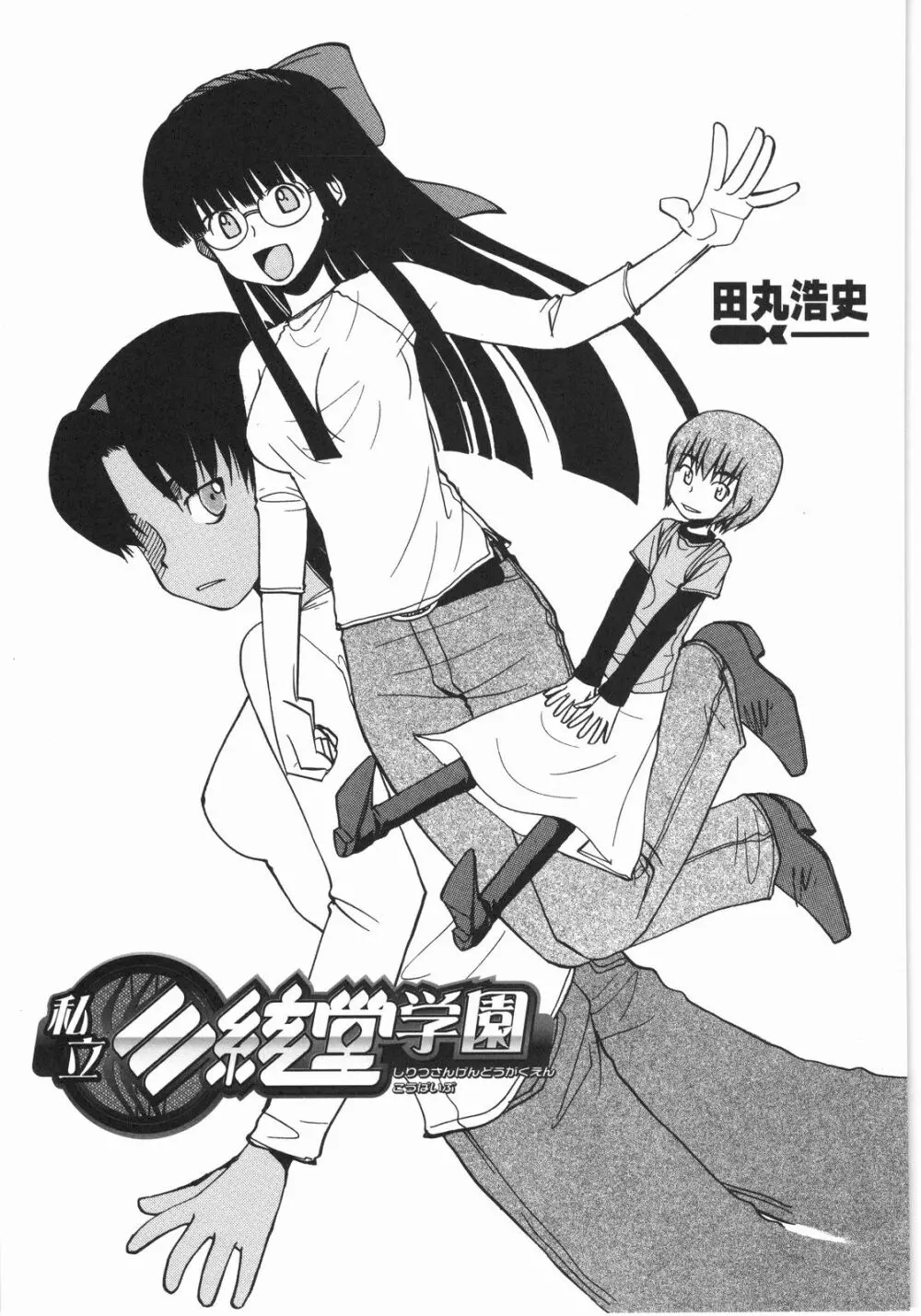 電流爆破定食 - page191