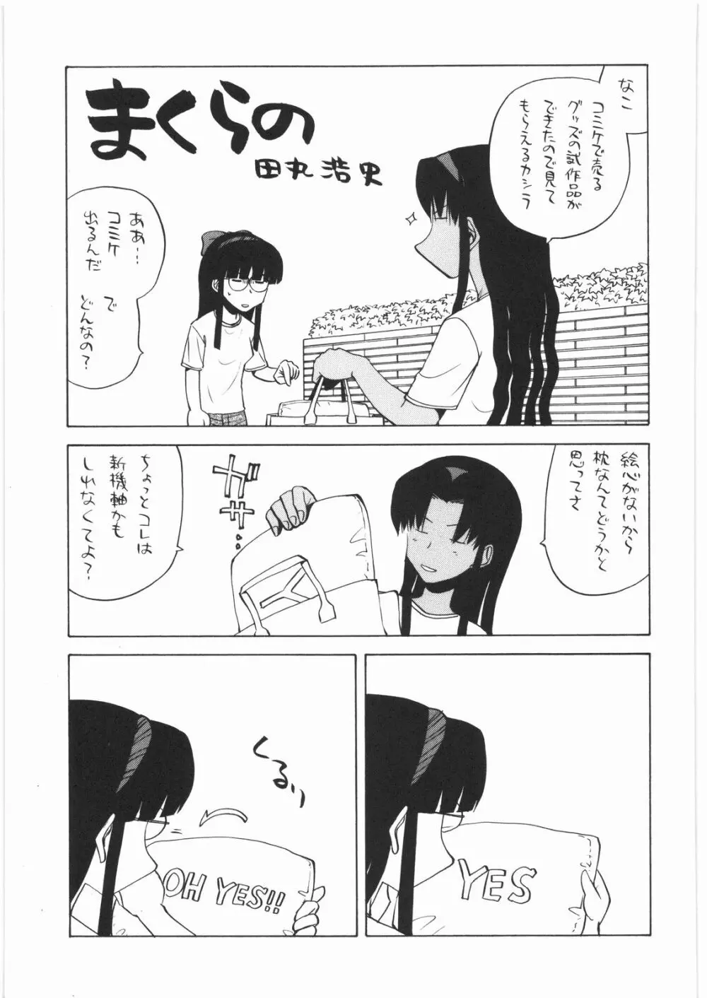 電流爆破定食 - page192