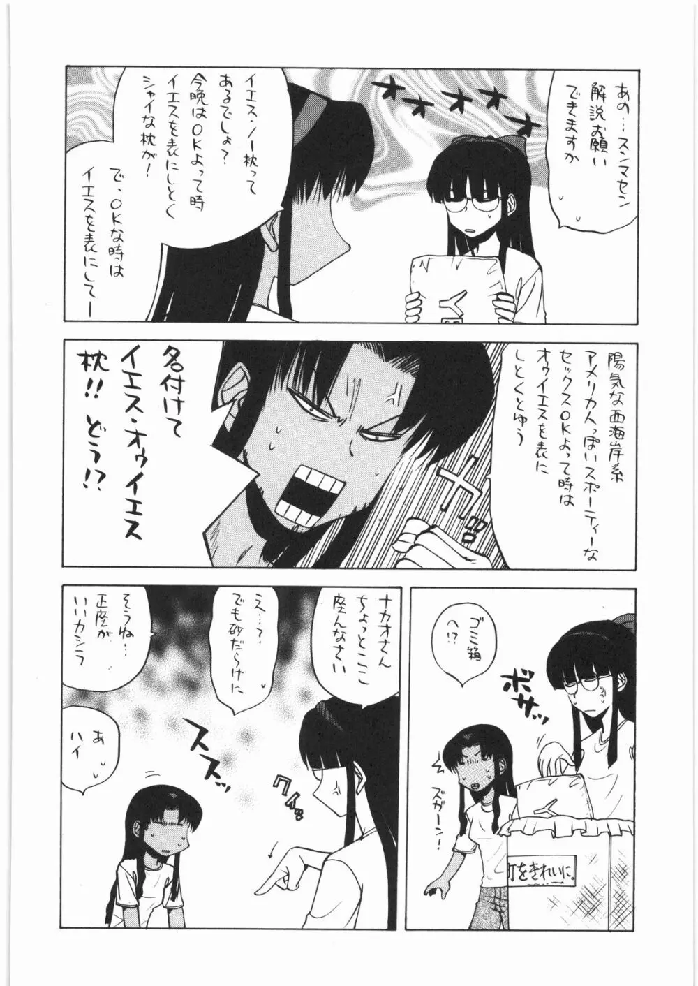 電流爆破定食 - page193