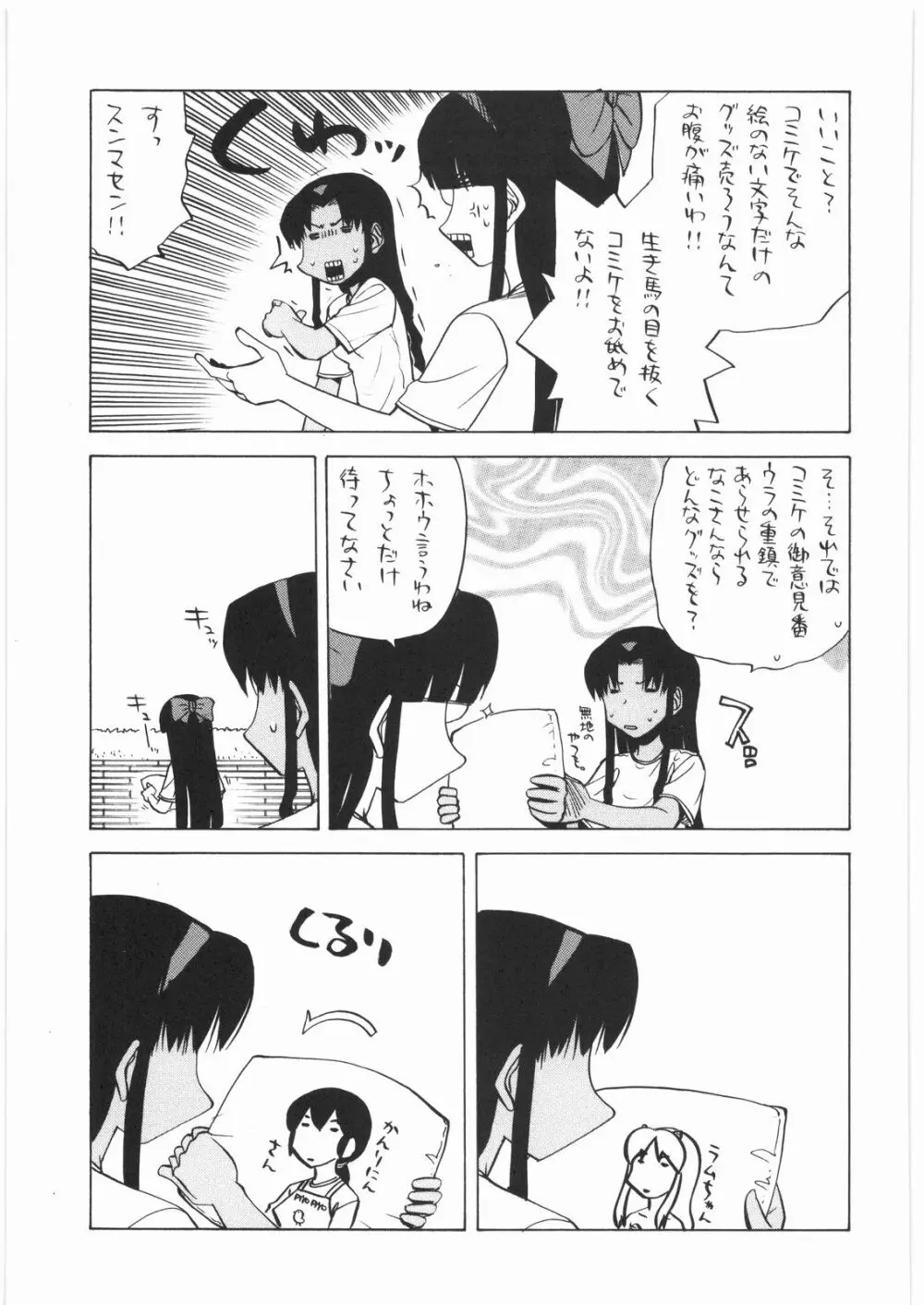 電流爆破定食 - page194