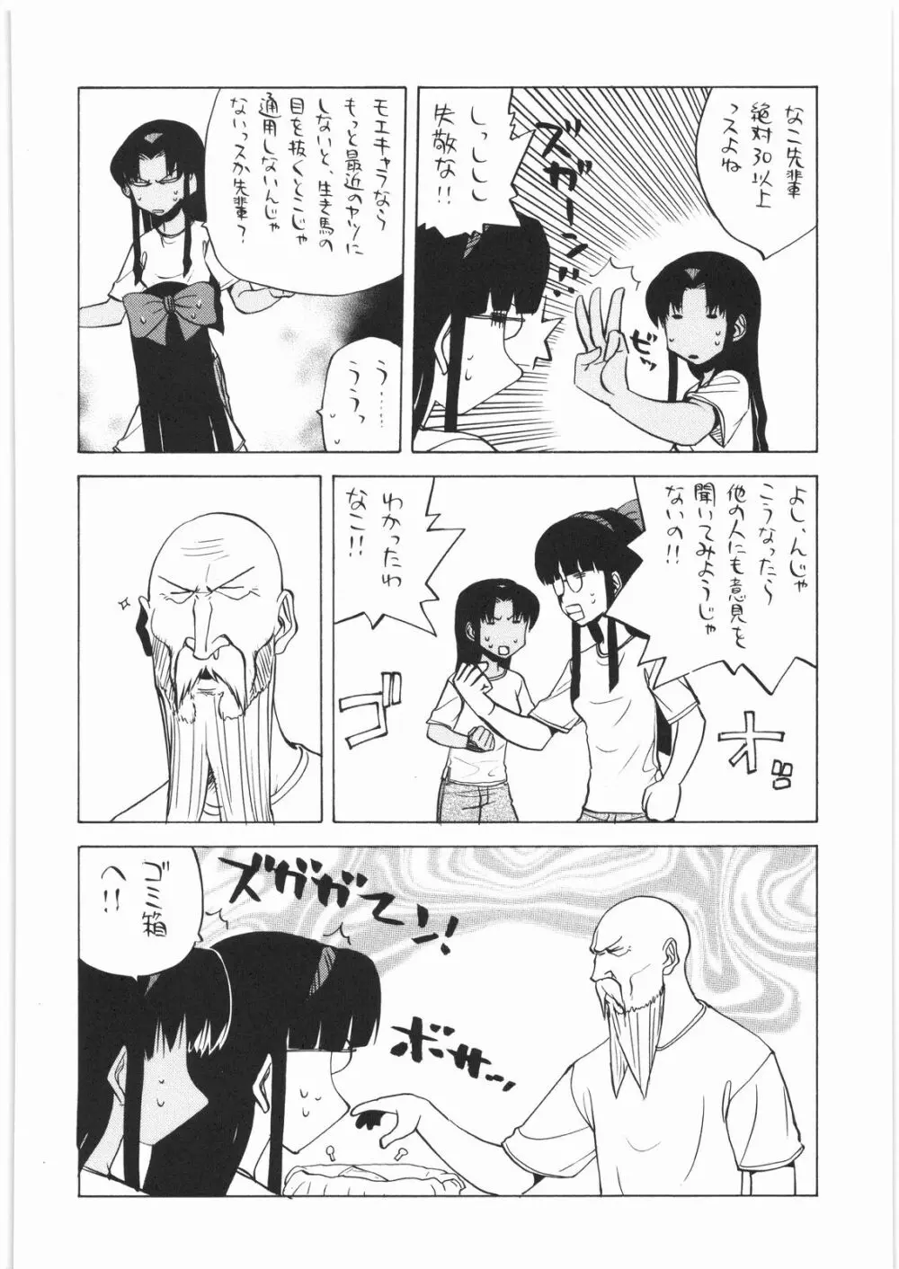 電流爆破定食 - page195
