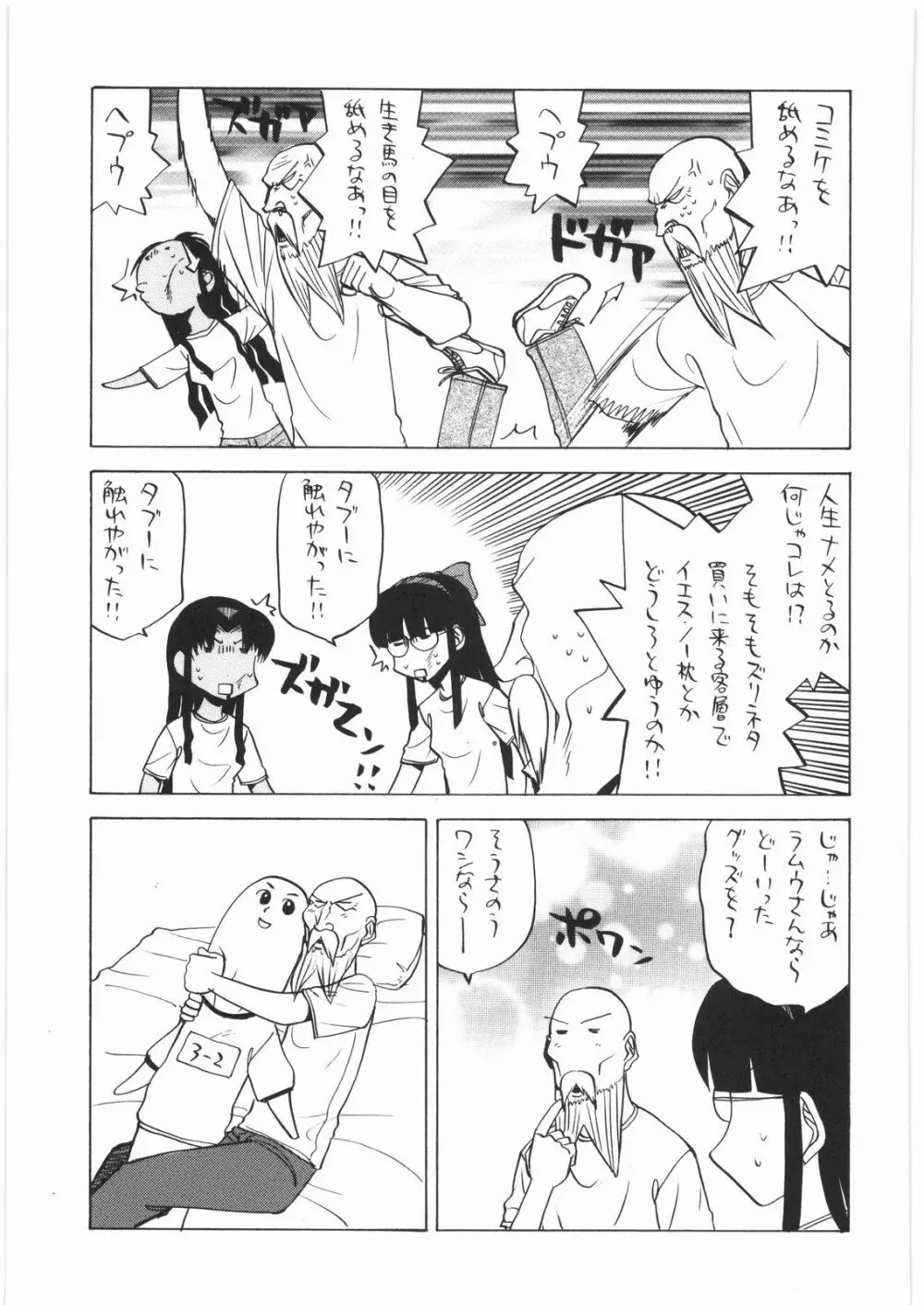 電流爆破定食 - page196