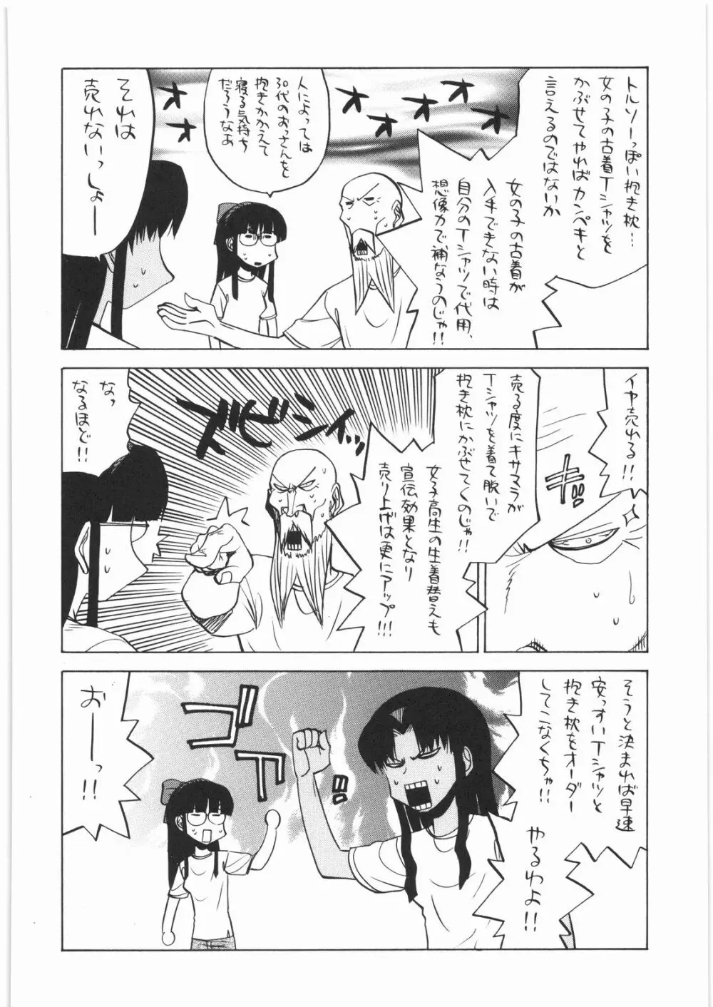 電流爆破定食 - page197