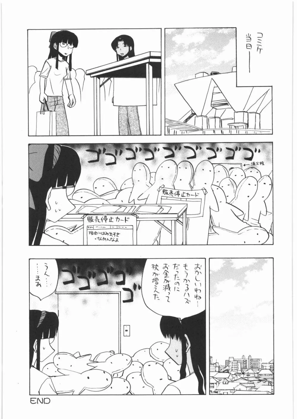 電流爆破定食 - page198