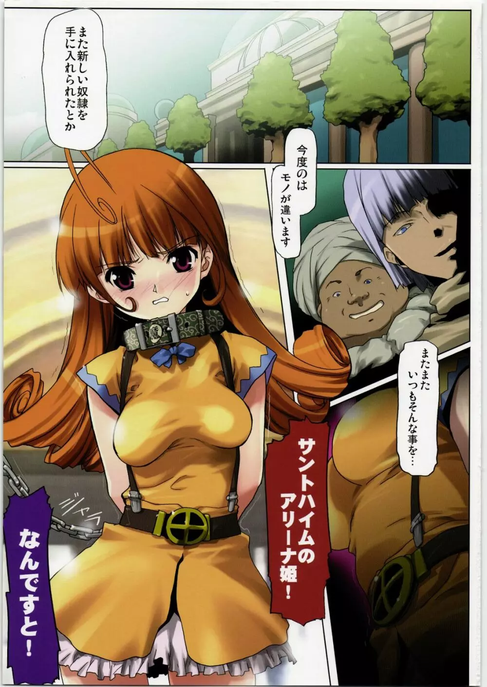 電流爆破定食 - page2
