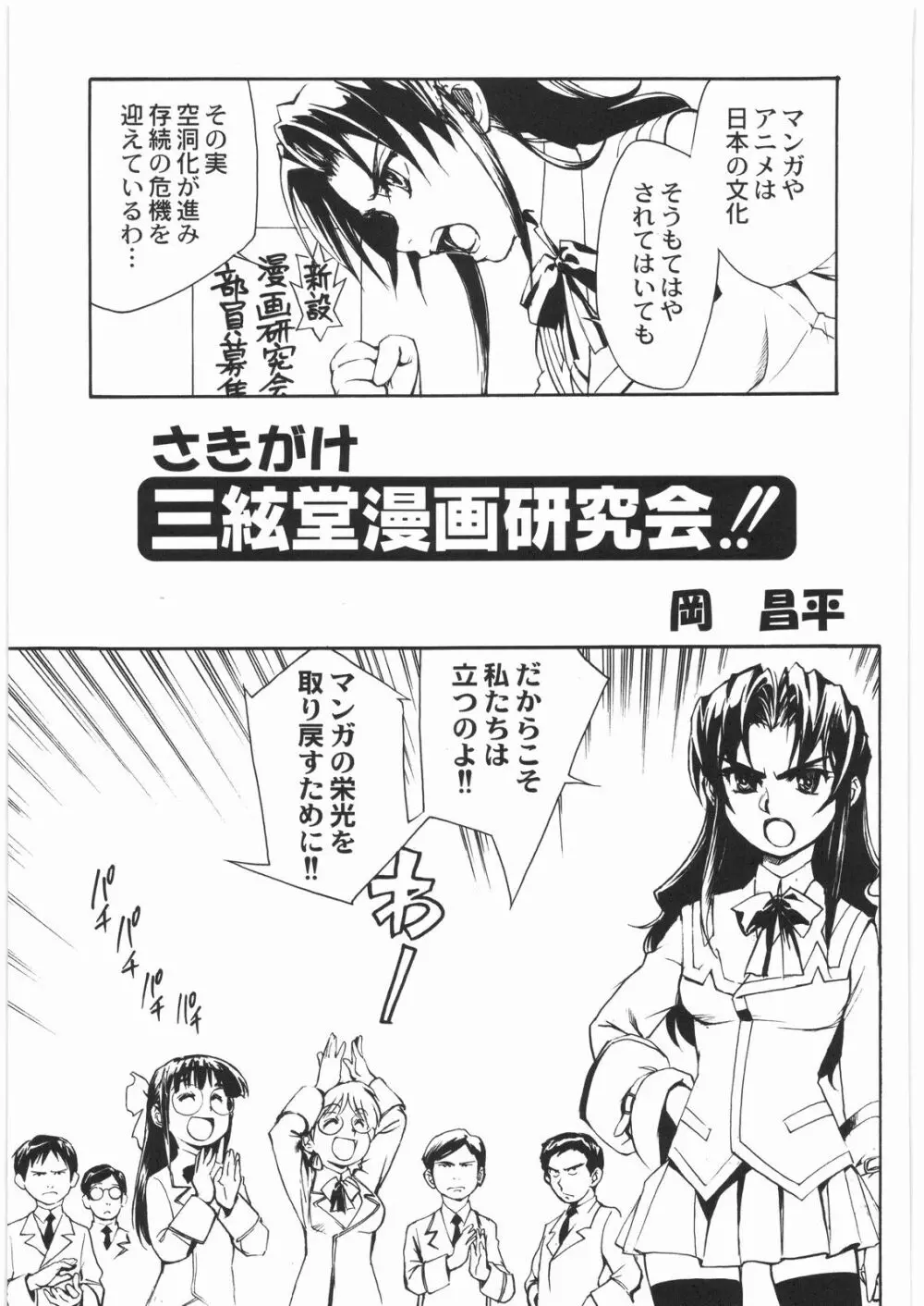 電流爆破定食 - page200