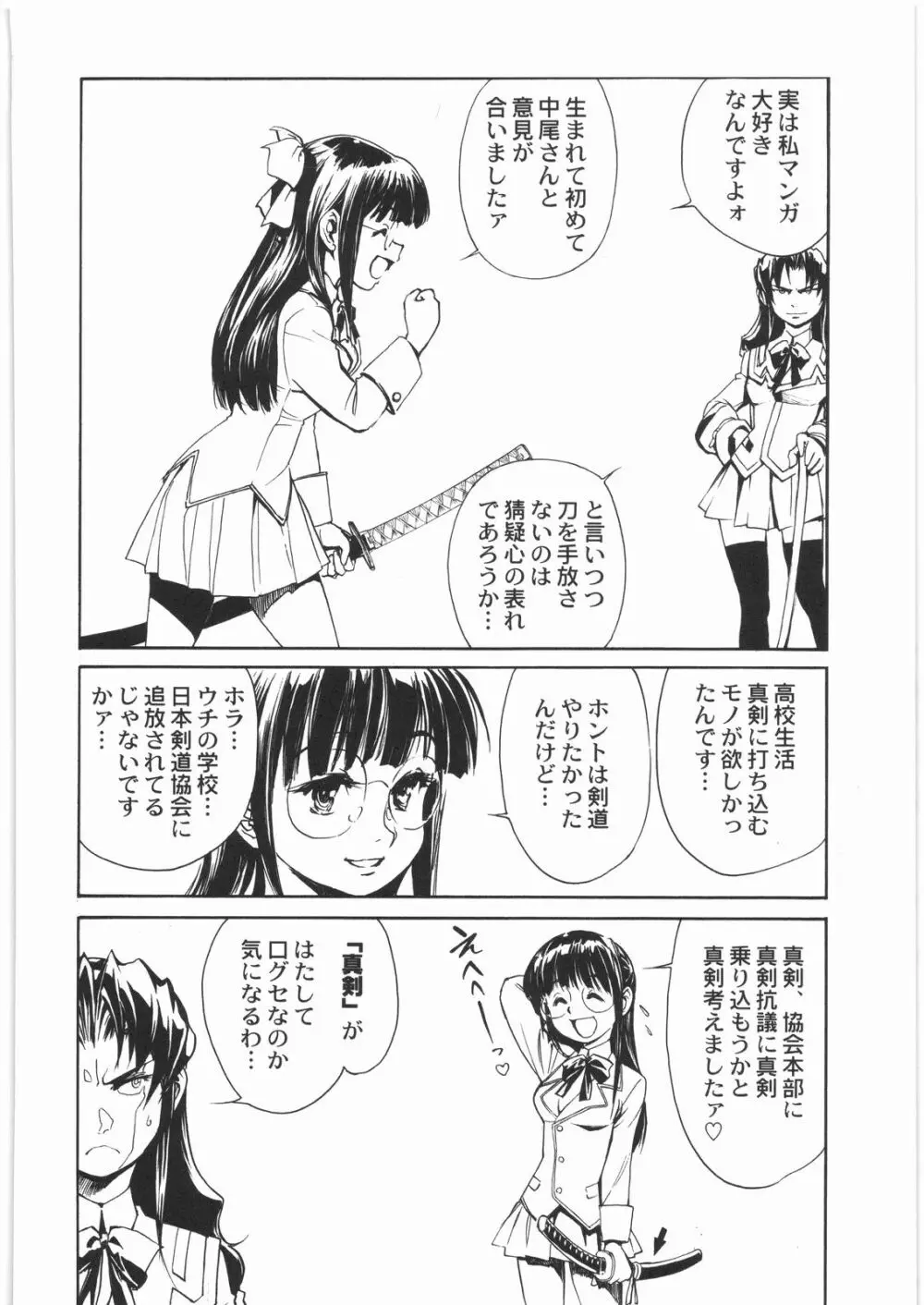 電流爆破定食 - page201