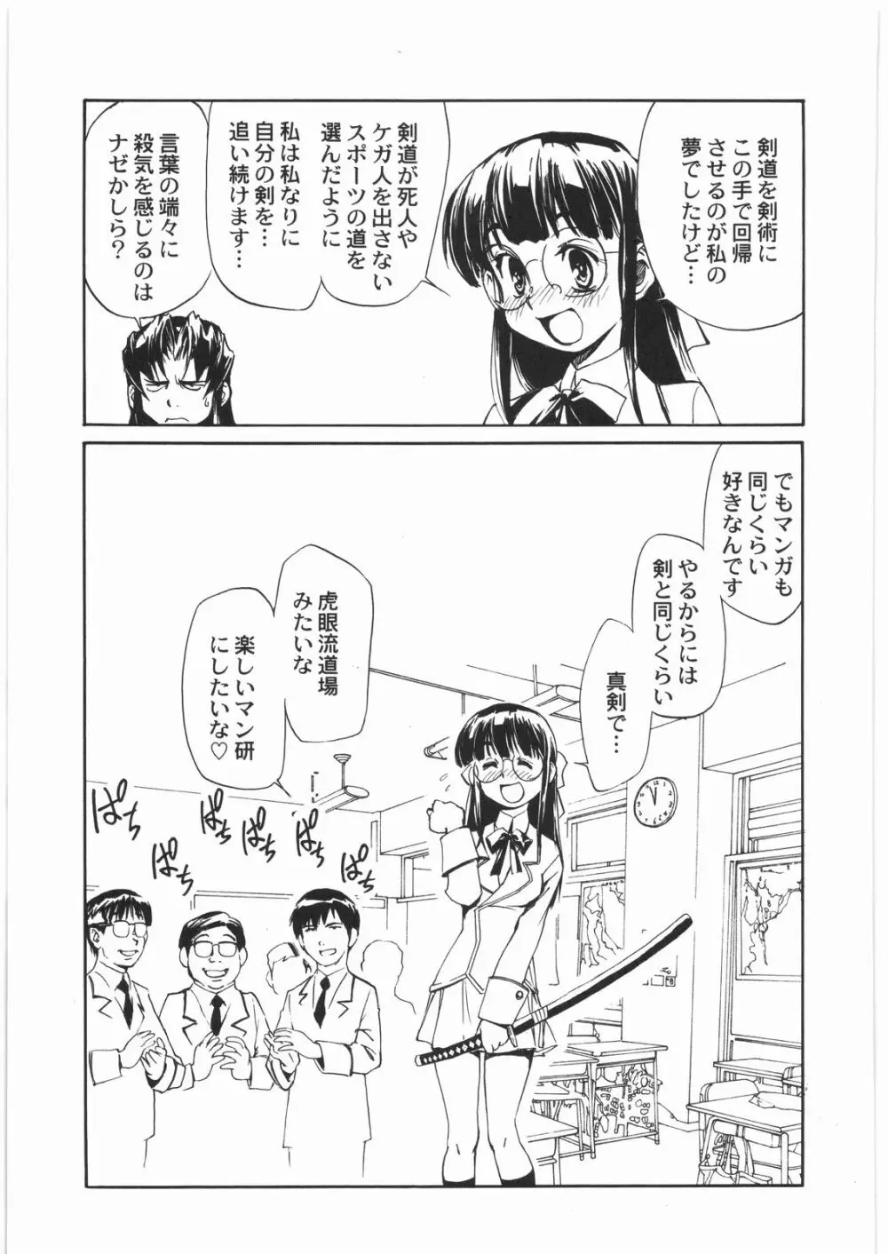 電流爆破定食 - page202