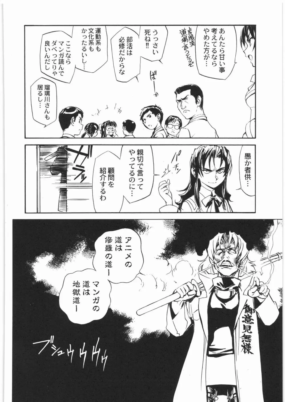 電流爆破定食 - page203