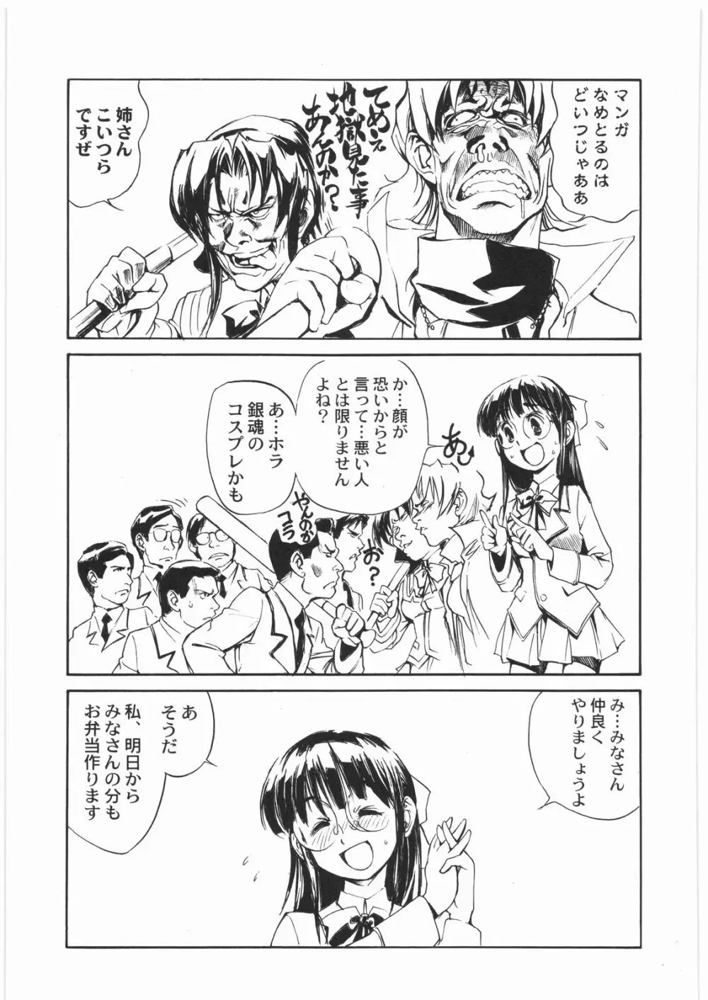 電流爆破定食 - page204
