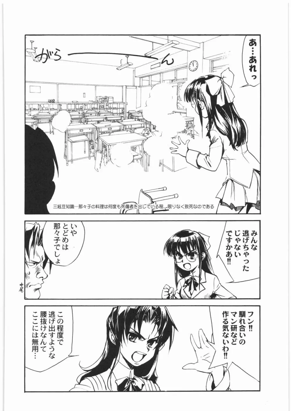 電流爆破定食 - page205