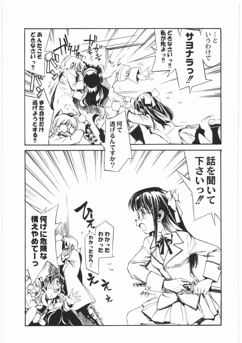 電流爆破定食 - page206