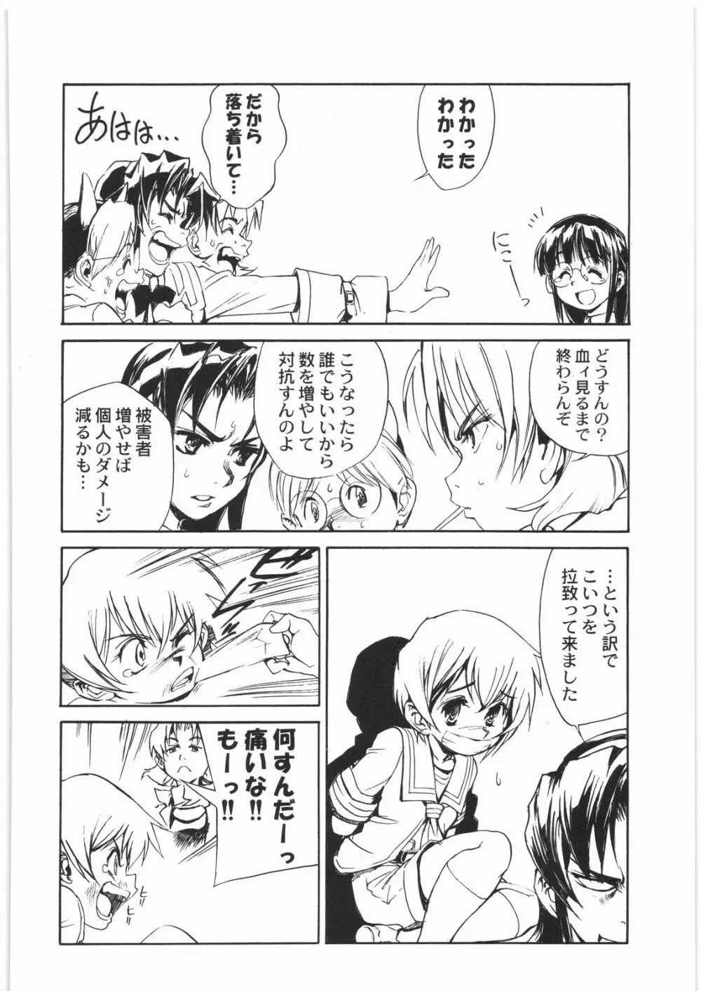 電流爆破定食 - page207