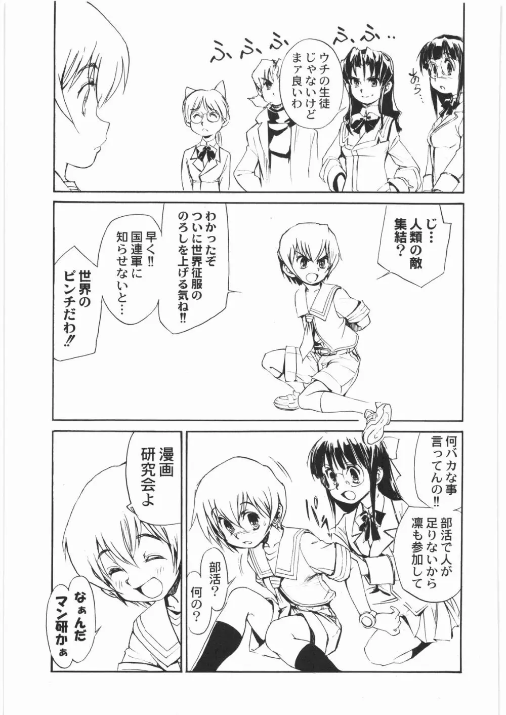 電流爆破定食 - page208