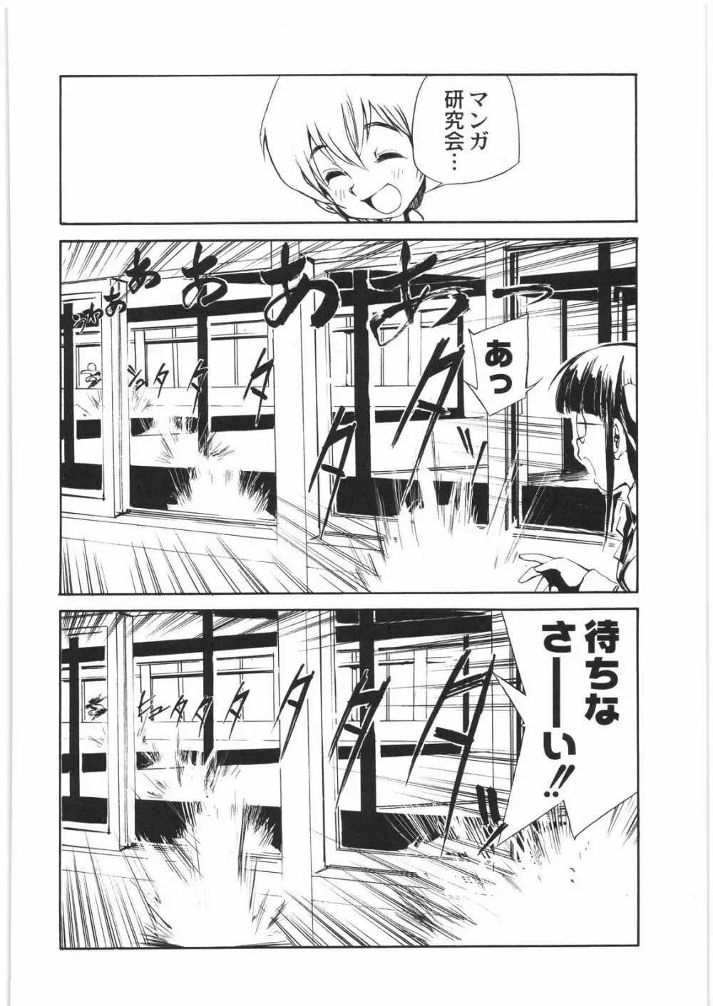 電流爆破定食 - page209