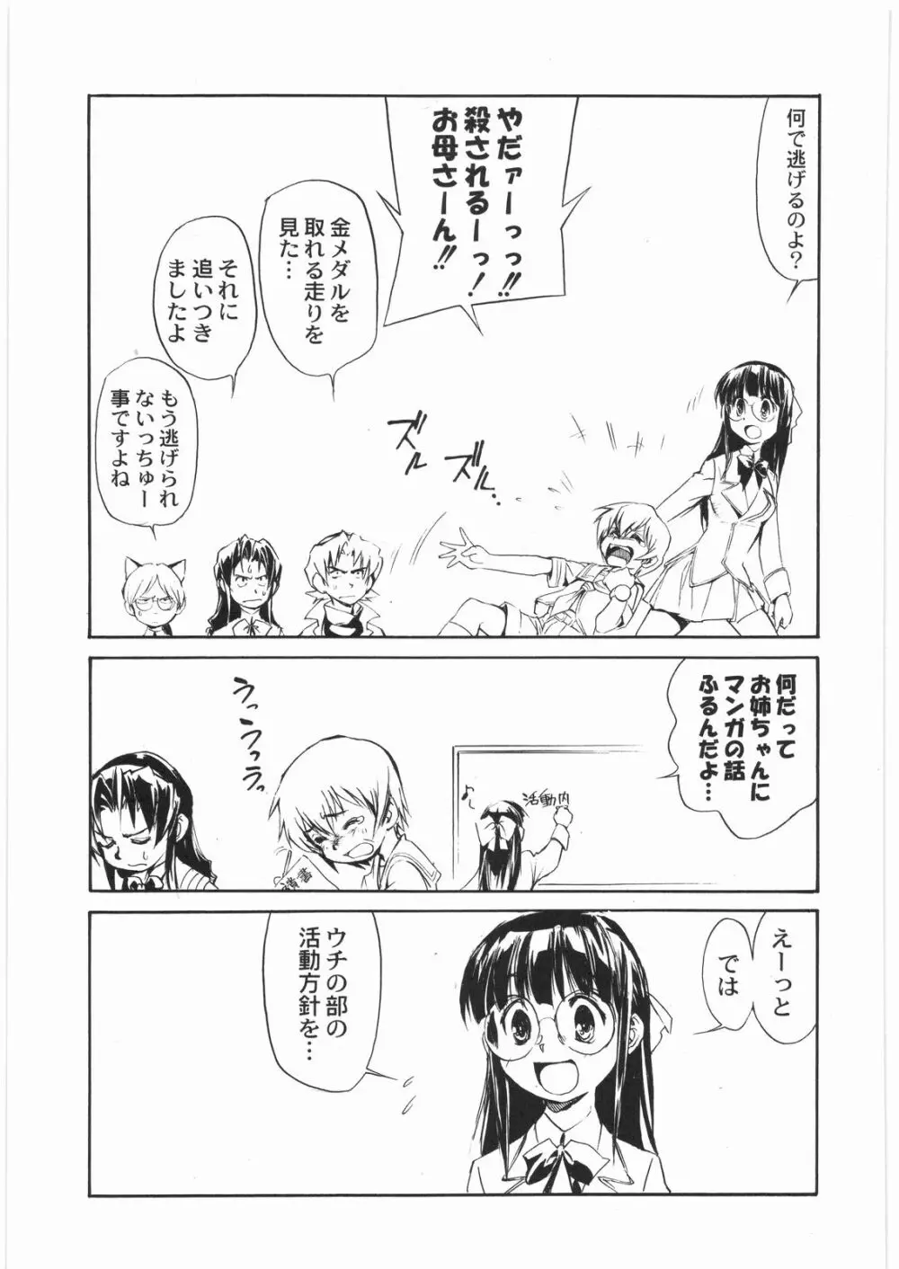 電流爆破定食 - page210