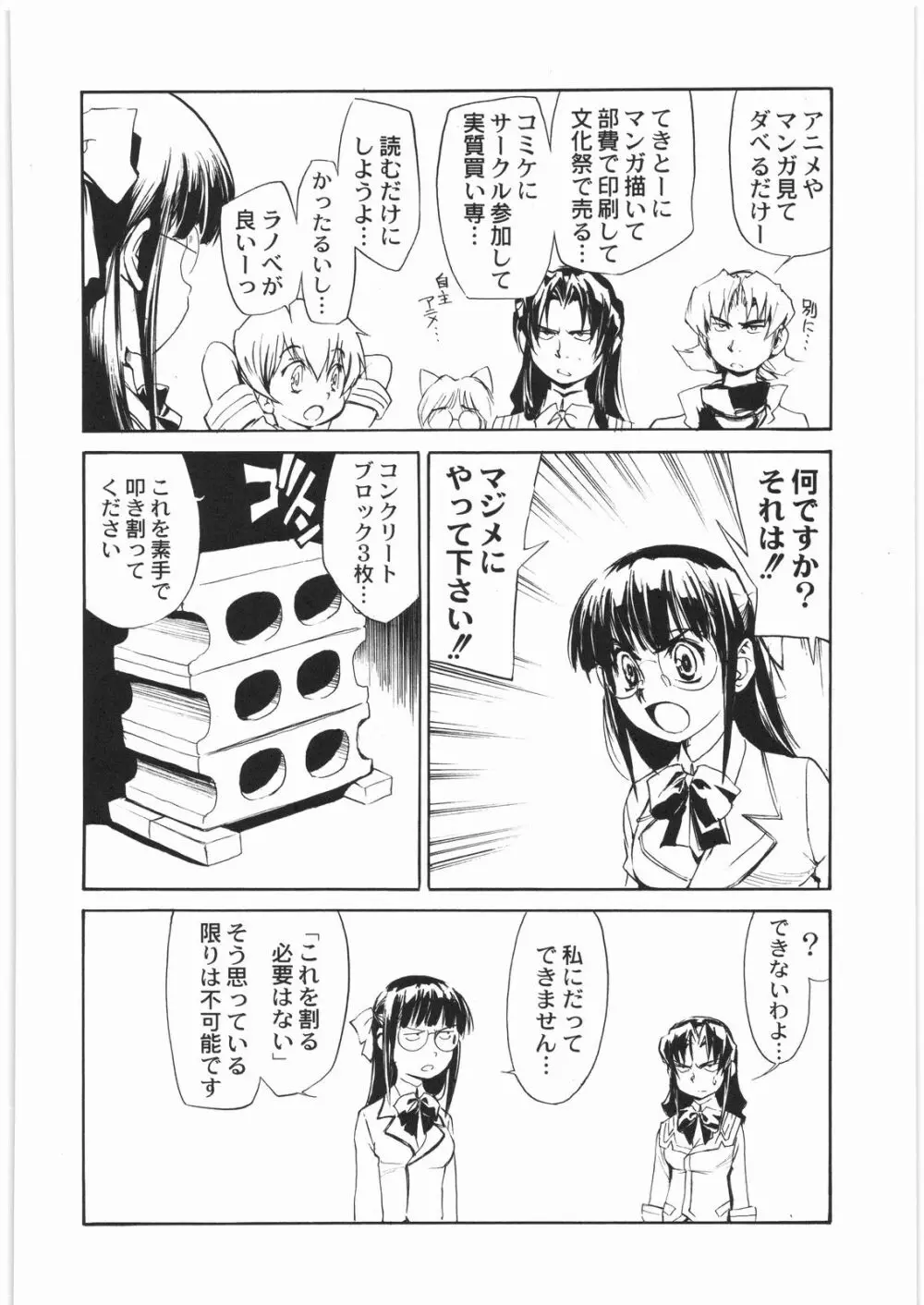 電流爆破定食 - page211