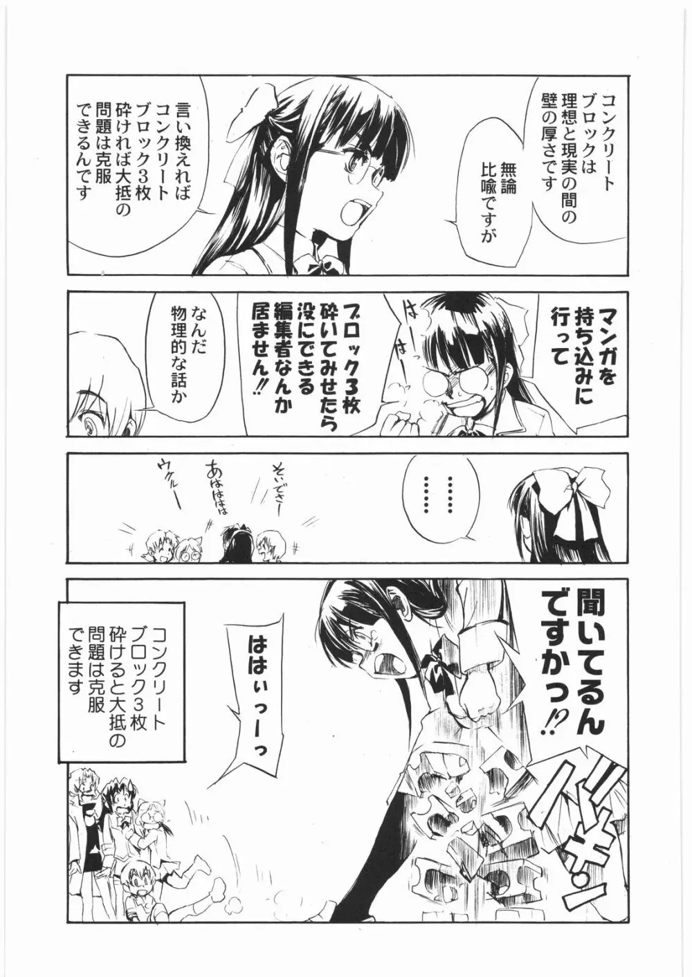 電流爆破定食 - page212