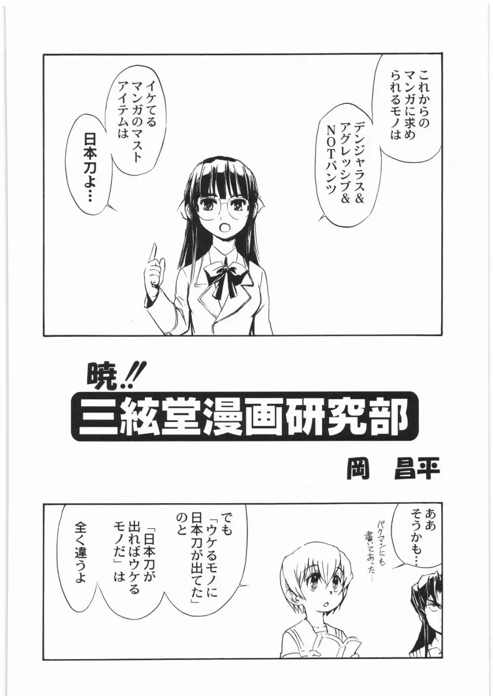 電流爆破定食 - page213