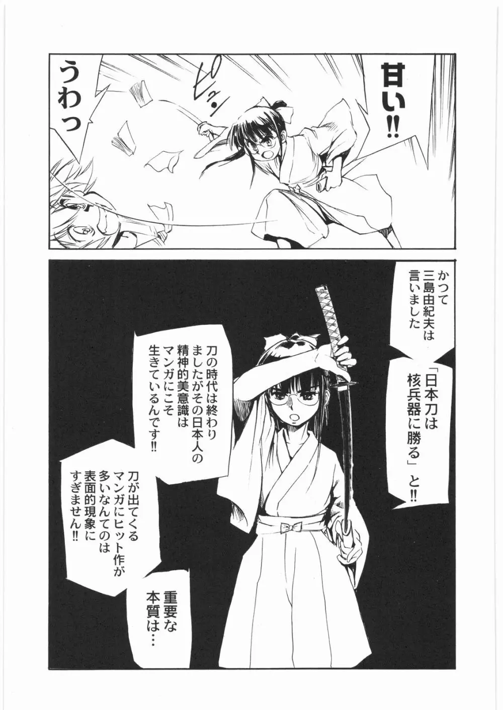 電流爆破定食 - page214