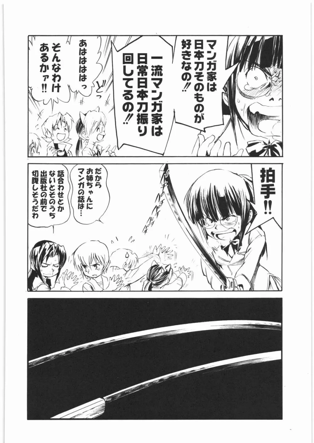 電流爆破定食 - page215