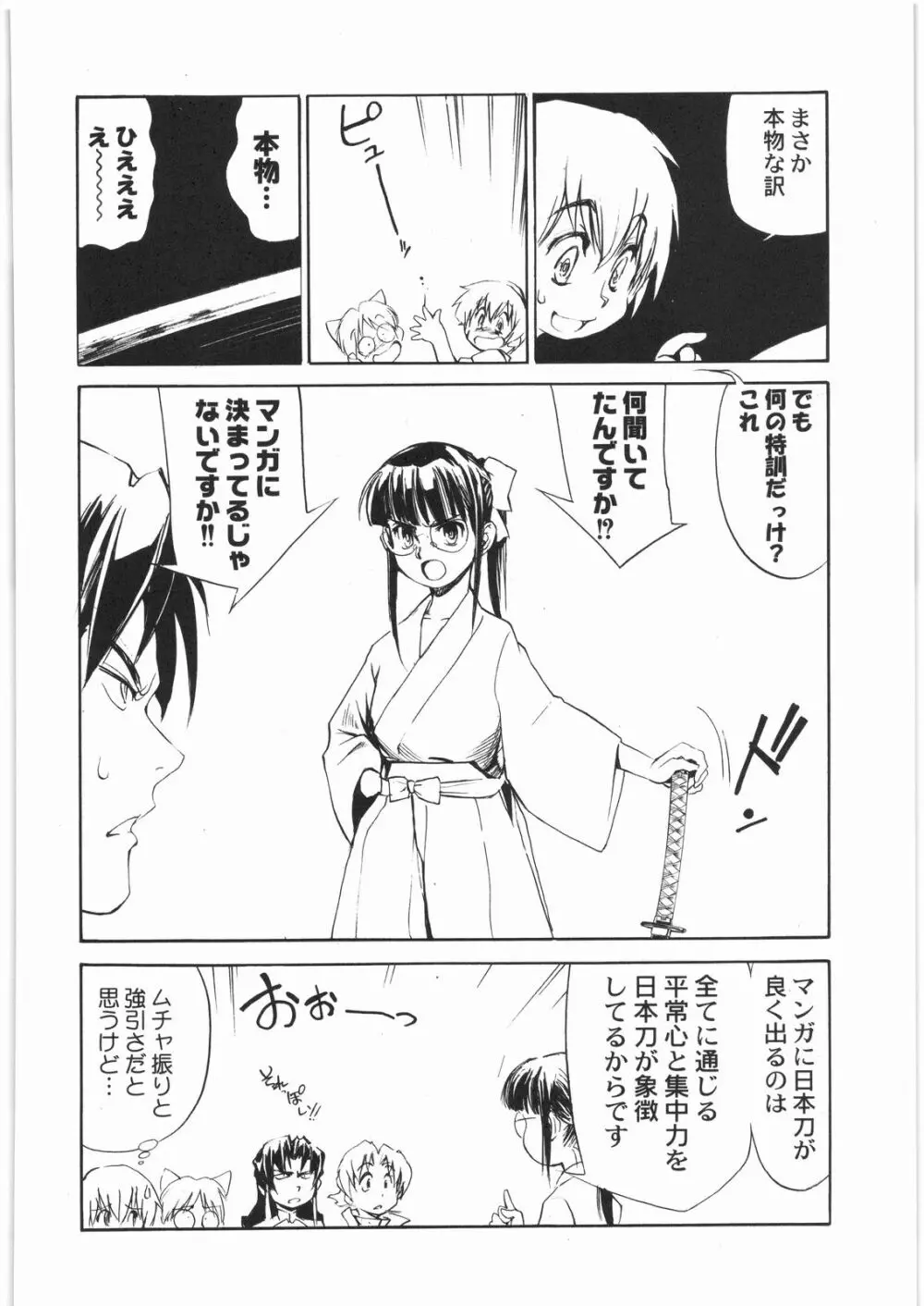 電流爆破定食 - page217