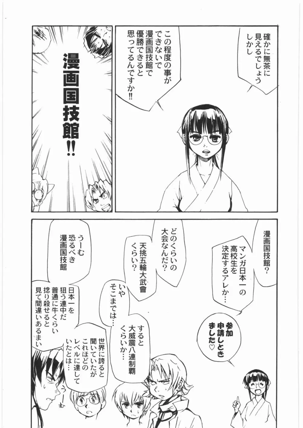 電流爆破定食 - page218
