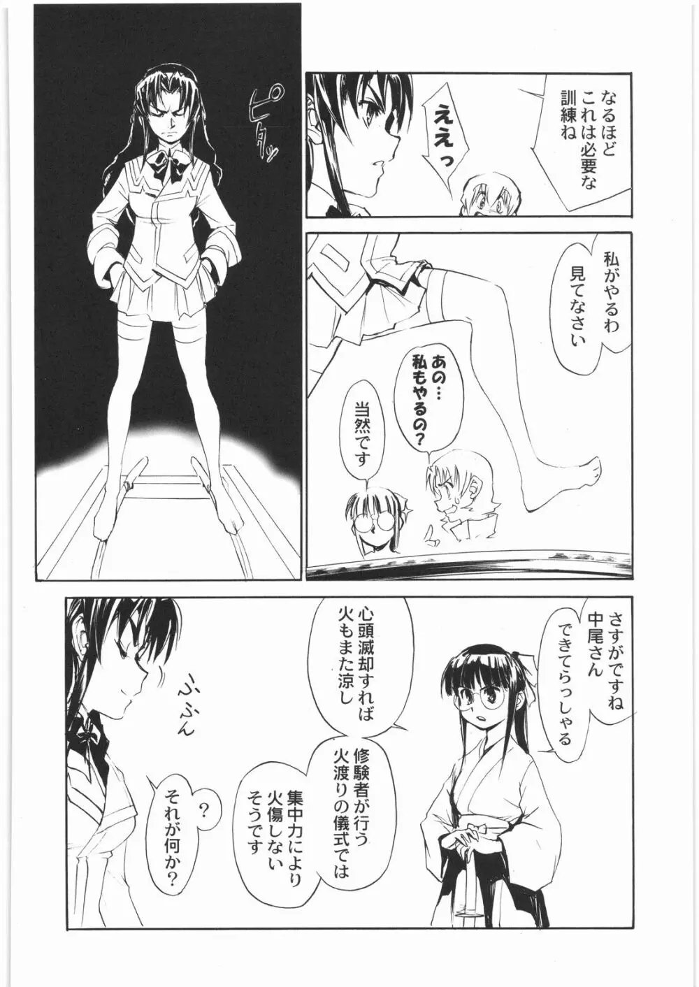 電流爆破定食 - page219
