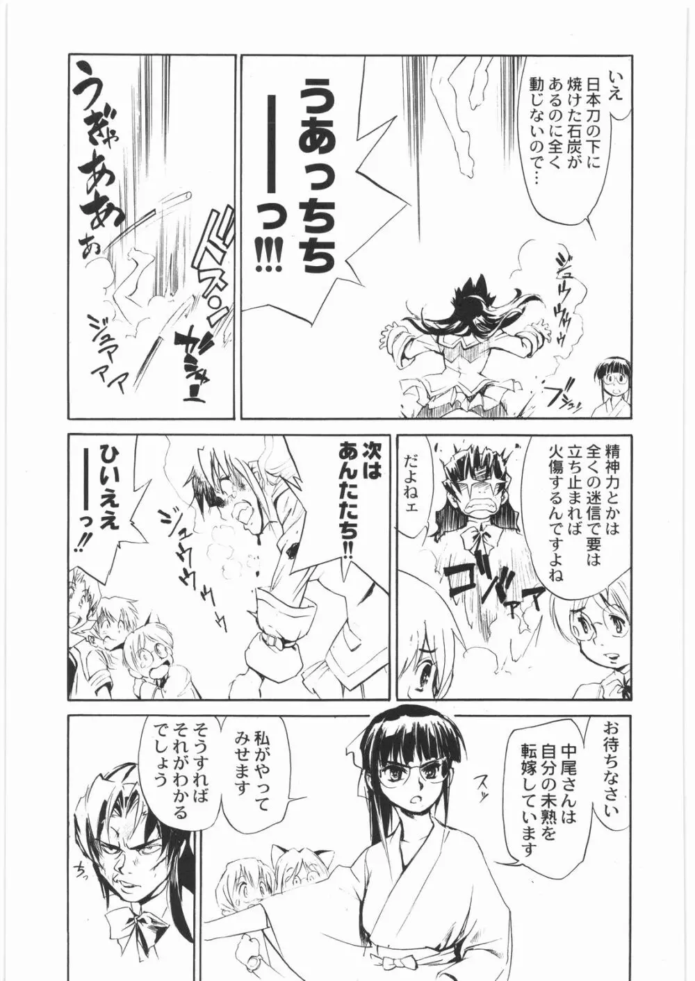 電流爆破定食 - page220
