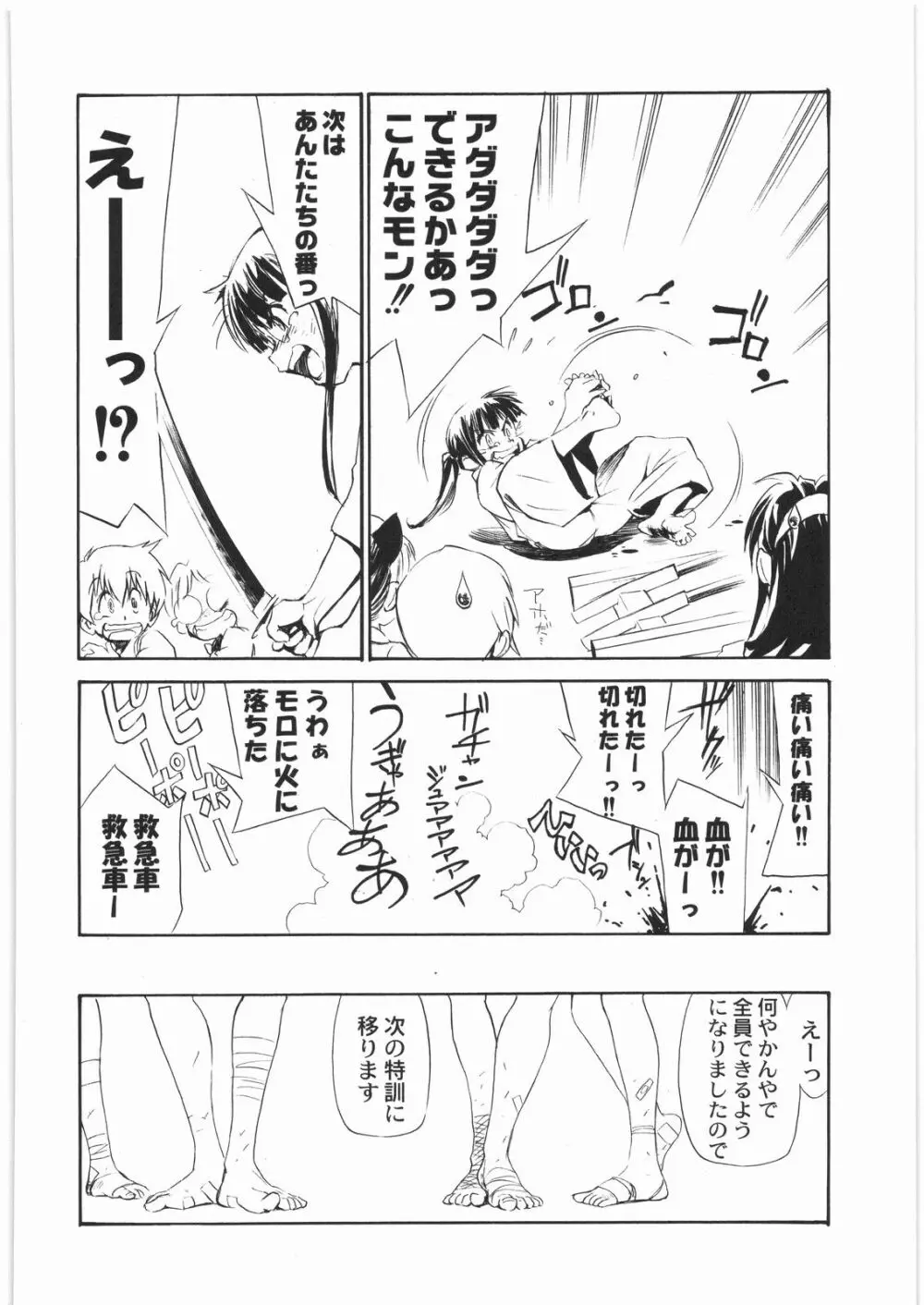 電流爆破定食 - page221
