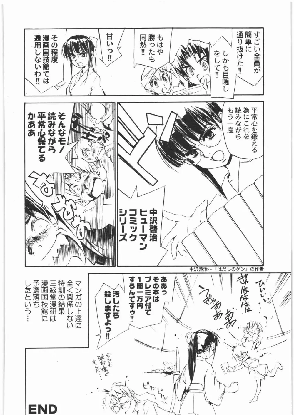 電流爆破定食 - page223