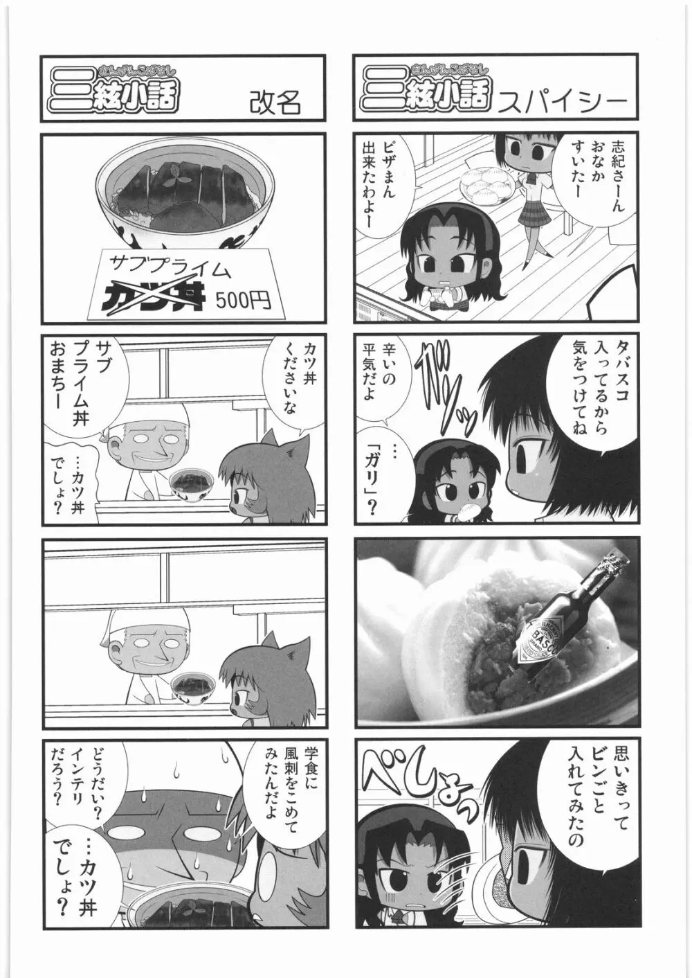 電流爆破定食 - page233