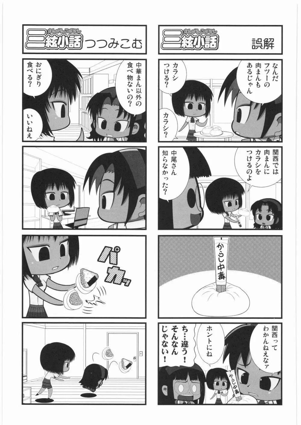 電流爆破定食 - page234