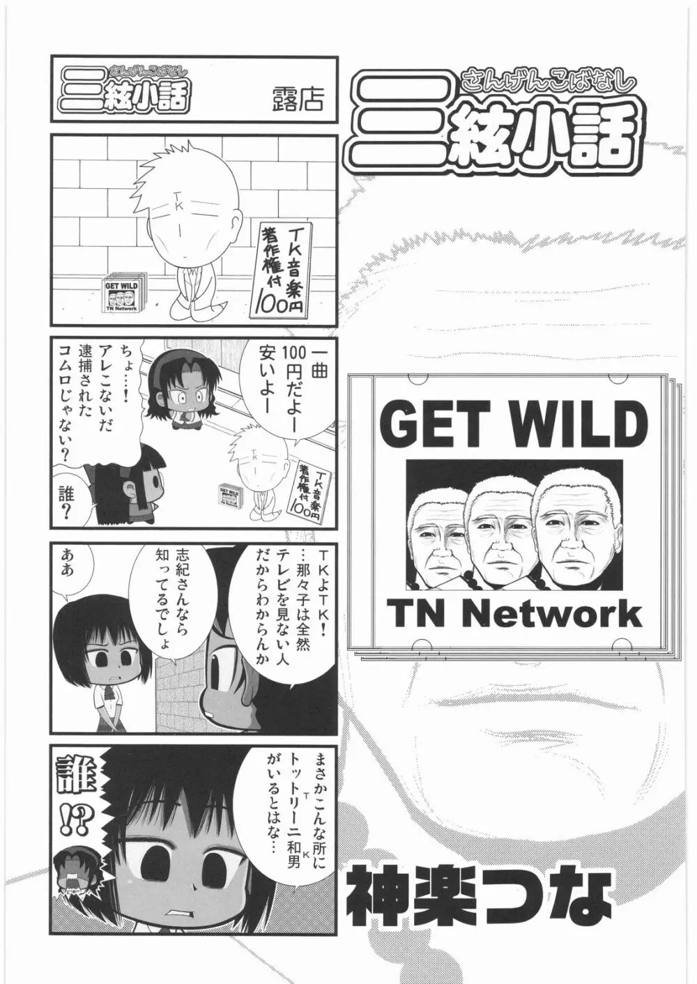 電流爆破定食 - page236