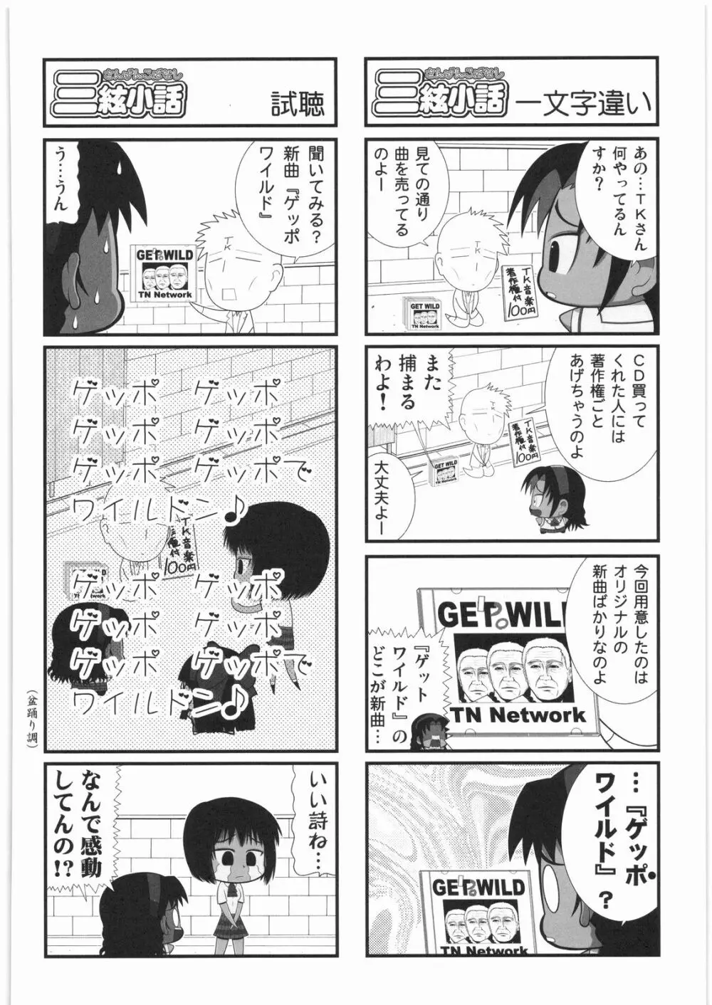 電流爆破定食 - page237