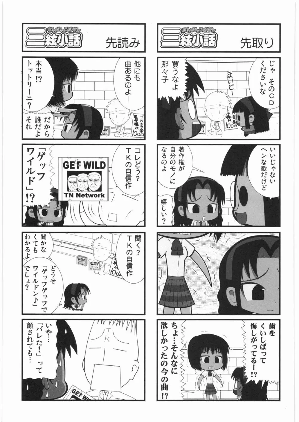 電流爆破定食 - page238