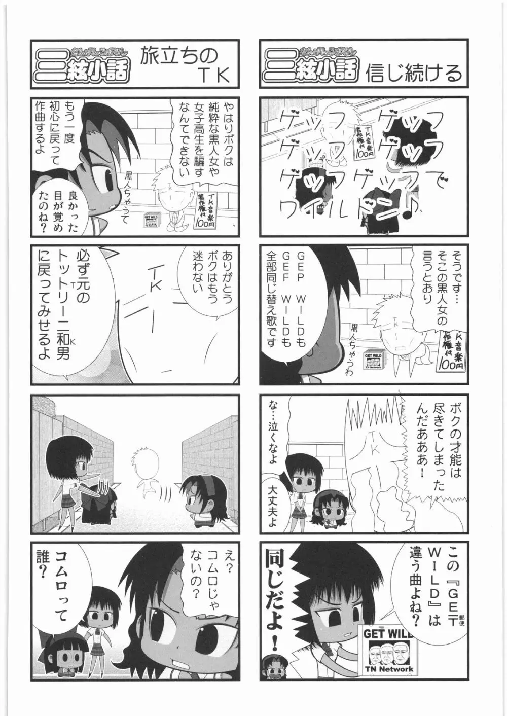電流爆破定食 - page239
