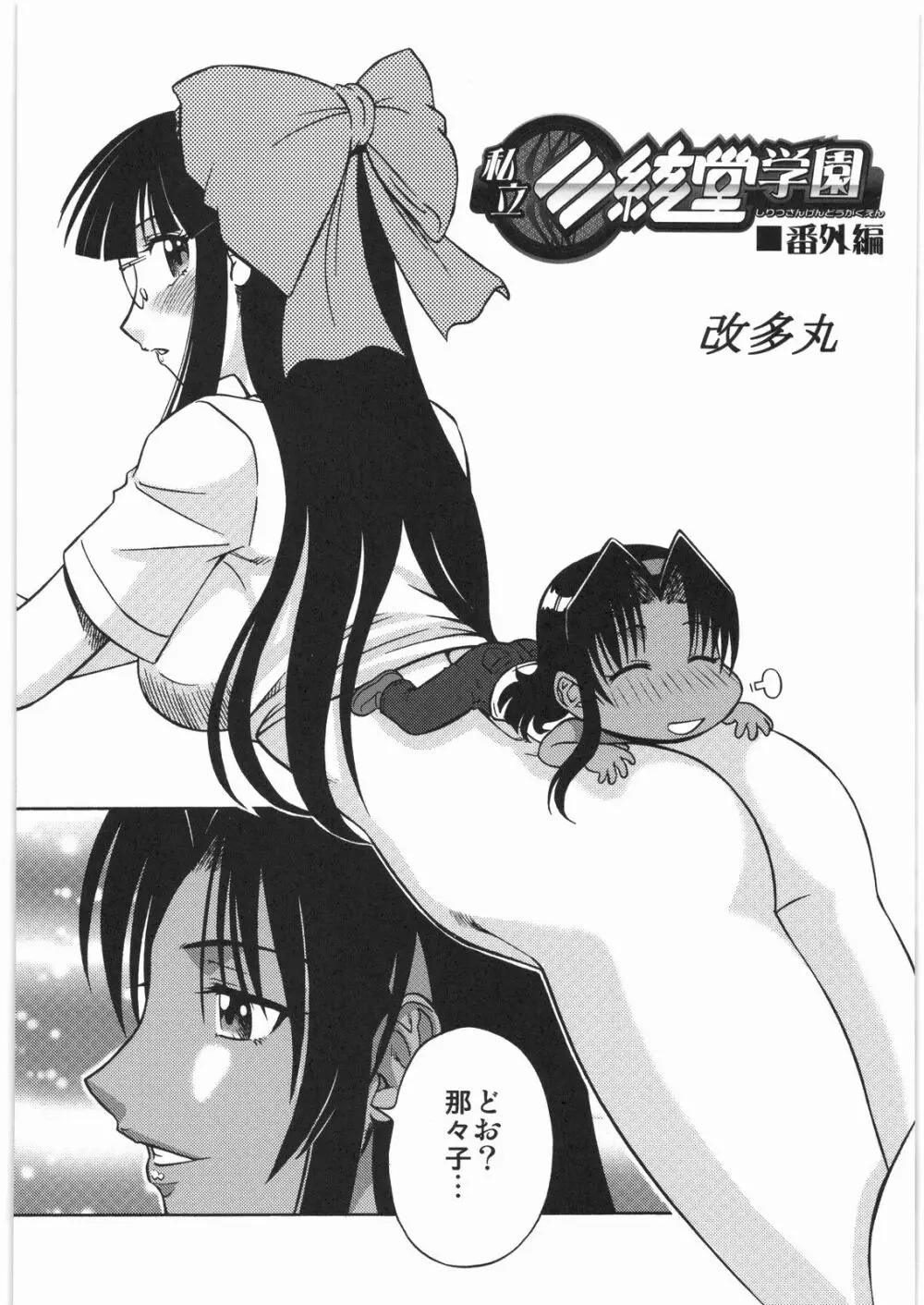 電流爆破定食 - page241