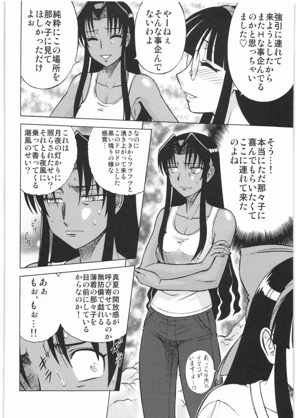 電流爆破定食 - page243