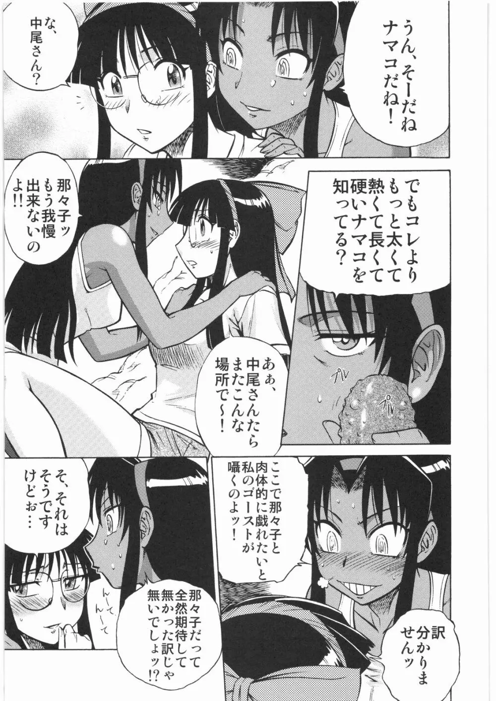 電流爆破定食 - page244