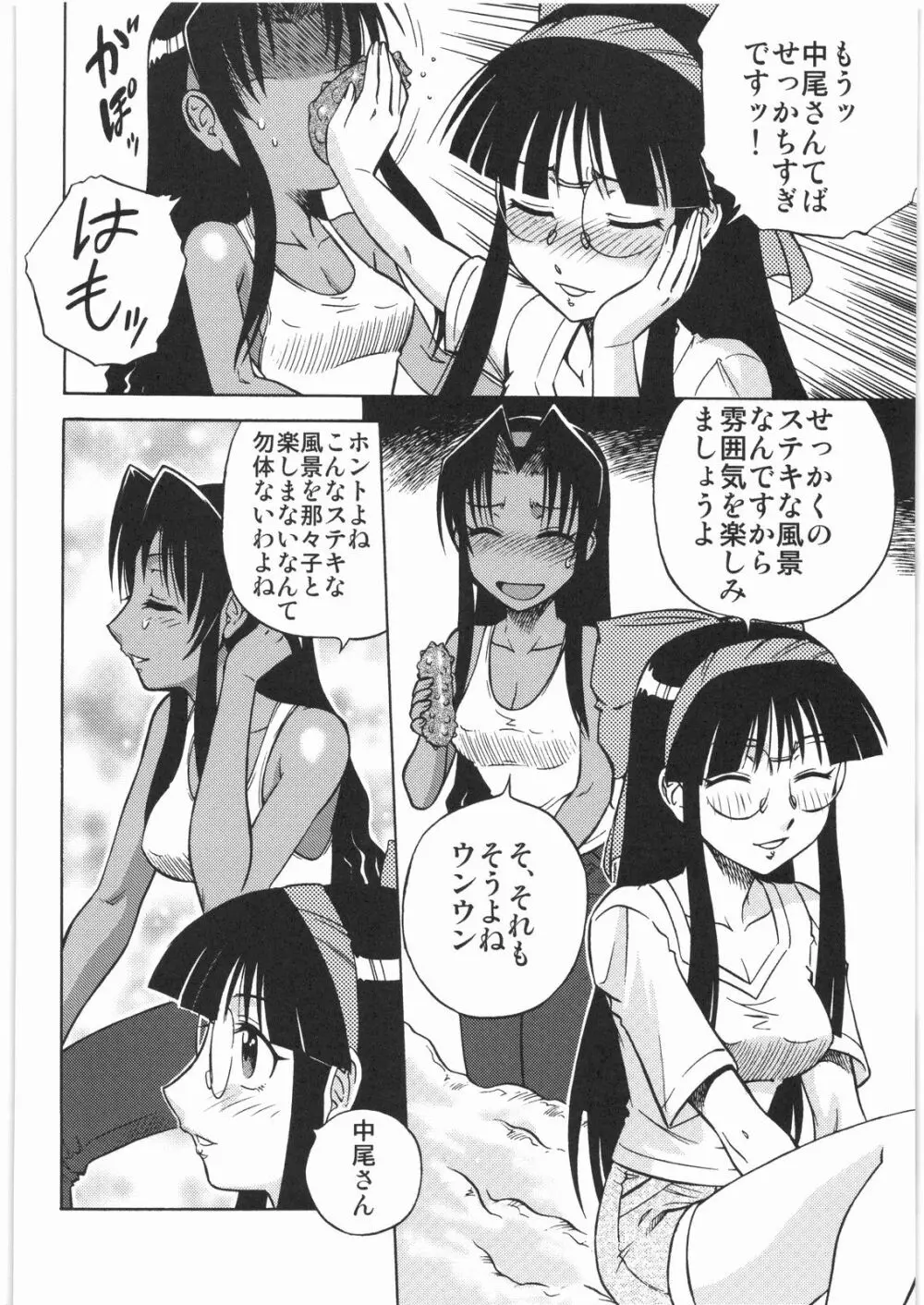 電流爆破定食 - page245