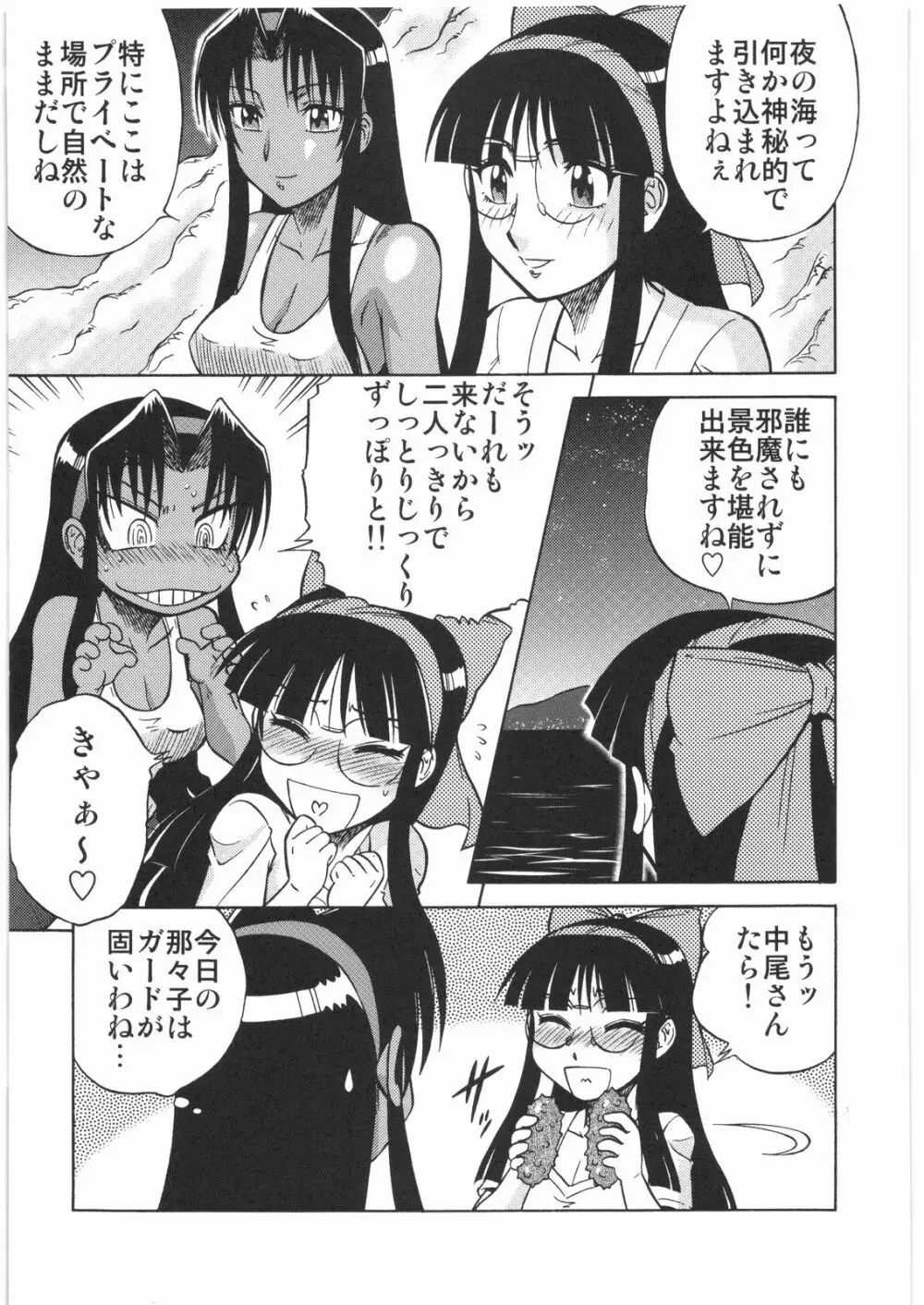 電流爆破定食 - page246