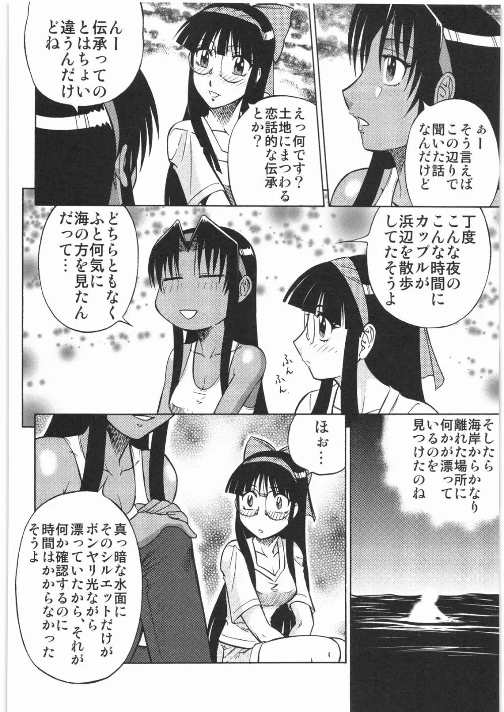 電流爆破定食 - page247